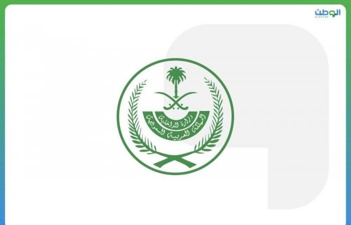 أخبار السعودية | وزارة الداخلية: الأوضاع الأمنية في السعودية مطمئنة | عيون الجزيرة السعودية الان