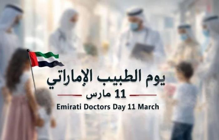 الامارات الان | يوم الطبيب الإماراتي.. مسيرة عطاء تقودها الكفاءات الوطنية | عيون الجزيرة الامارات