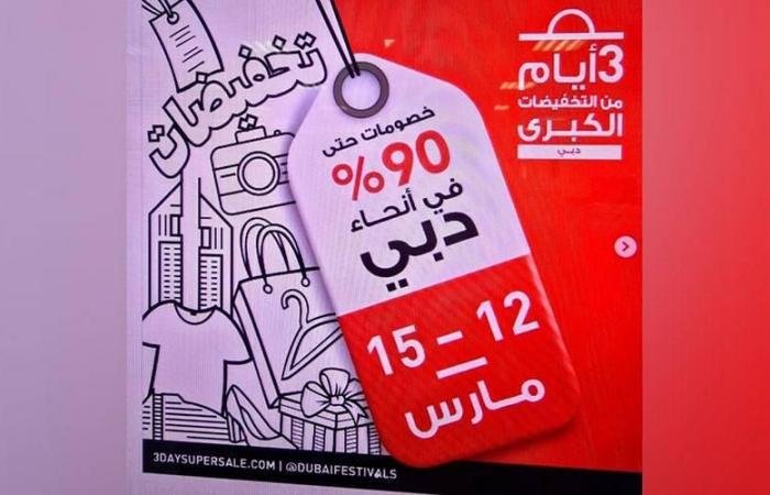 دبي تطلق «التخفيضات الإلكترونية الكبرى»