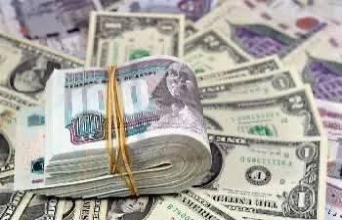سعر الدولار اليوم في مصر الثلاثاء 17 مارس 2026.. يستقر فوق 52 جنيهاً