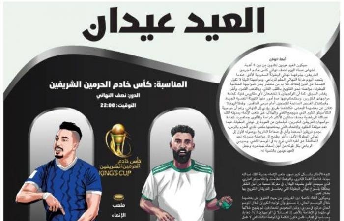 العيد عيدان