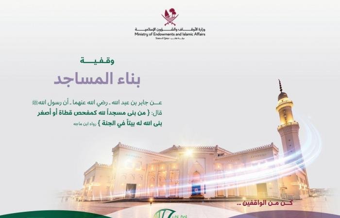 أخبار قطر | استقبال وقف بقيمة 100 ألف ريال لدعم أحد المصارف الوقفية | عيون الجزيرة قطر