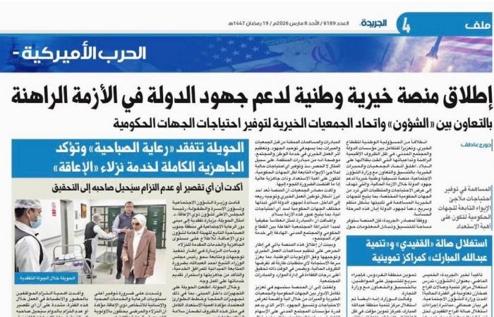 أخبار الكويت | إطلاق المنصة الوطنية الخيرية لمساندة الدور الحكومي وتعزيز التكامل | عيون الجزيرة الكويت