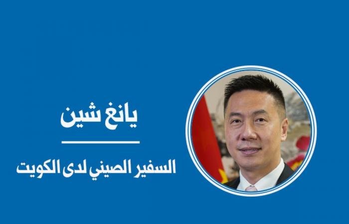 أخبار الكويت | الصين والكويت... 55 عاماً من الثقة والتعاون | عيون الجزيرة الكويت