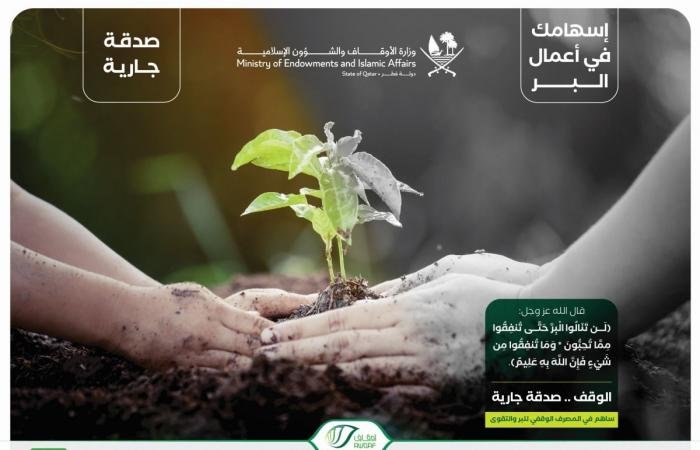 أخبار قطر | تسجيل وقف عقاري فيلا سكنية بمنطقة نعيجة | عيون الجزيرة قطر