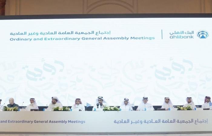 تداول واقتصاد | عمومية البنك الأهلي توزع أرباحاً على المساهمين بـ 25 % | عيون الجزيرة مال واقتصاد