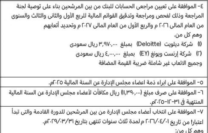 عمومية البنك "العربي" توافق على تعديل برنامج الأسهم المخصصة للموظفين