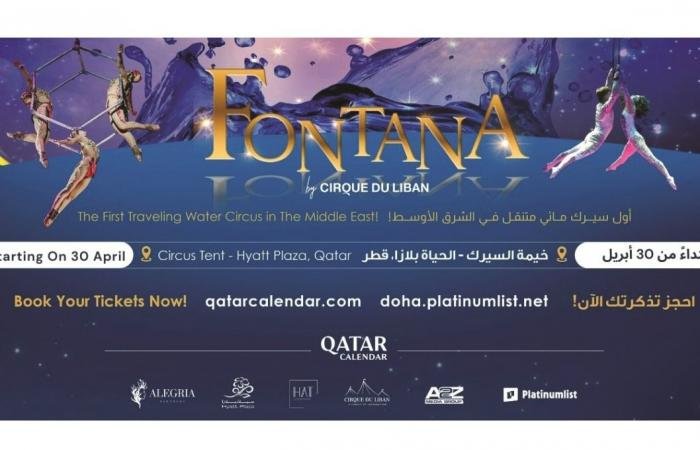 تداول واقتصاد | «رزنامة قطر»: «فونتانا» لـ «سيرك دو ليبان» في 30 أبريل | عيون الجزيرة مال واقتصاد