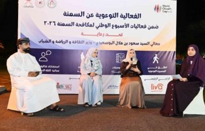 أخبار سلطنة عمان | الجمعية العمانية للسكري تدشن الأسبوع الوطني للسمنة بمتنزه القرم الطبيعي | عيون الجزيرة الاخبارية عمان