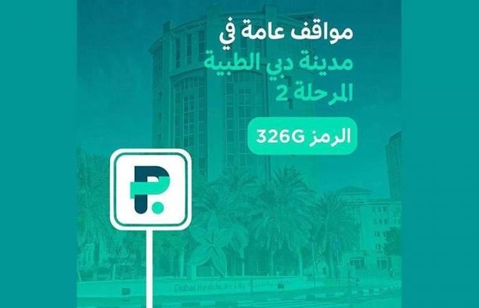 «باركن» تطبق تعرفة المواقف في مدينة دبي الطبية