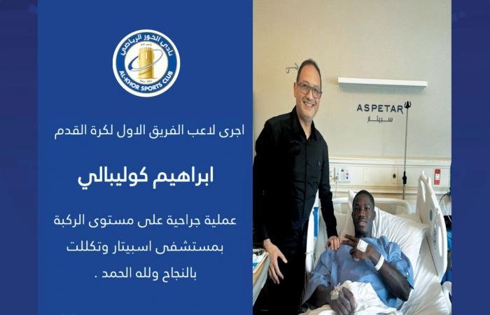 الرياضة في قطر | جراحة ناجحة للاعب الخور إبراهيم كوليبالي | عيون الجزيرة الاخبارية