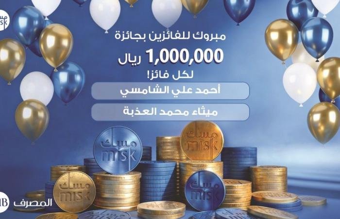 تداول واقتصاد | المصرف يعلن عن الفائزَين بجائزة حساب «مسك» | عيون الجزيرة مال واقتصاد