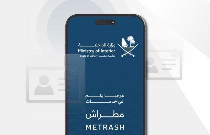 أخبار قطر | الداخلية: خطوات تجديد الإقامة عبر مطراش ومعرفة يوم تسليمها للمنزل عبر البريد | عيون الجزيرة قطر