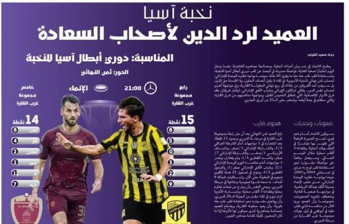 العميد لرد الدين لأصحاب السعادة