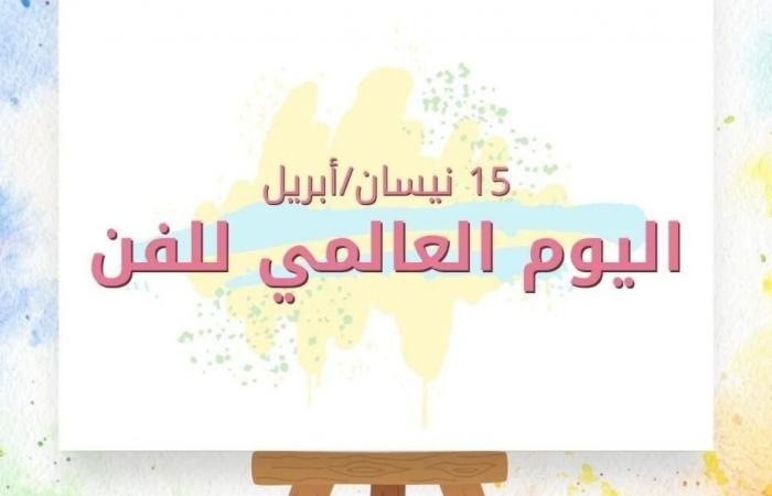 أخبار قطر | بمناسبة اليوم العالمي للفن.. تشكيليون يؤكدون دور الإبداع في ترسيخ المكانة الثقافية للمجتمعات والدول | عيون الجزيرة قطر