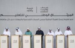 الامارات الان | محمد بن زايد يطلق الميثاق الوطني للتعليم | عيون الجزيرة الامارات