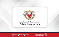 أخبار البحرين | النيابة العامة: إنفاذ أحكام القانون بكل حزم وصرامة على الممارسات التي من شأنها إضعاف الروح الوطنية وكل ما من شأنه التأثير ماديًا أو معنويًا على الجهود الرسمية | عيون الجزيرة