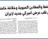 عراقجي يزور أنقرة لمناقشة عقد قمة بين ترامب وبزشكيان… و«الجريدة» أول من كشف عن الاقتراح | عيون الجزيرة