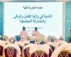 أخبار سلطنة عمان | جلسة حوارية موسعة في ولاية الكامل والوافي تناقش قضايا التنمية وتعزيز الشراكة المجتمعية | عيون الجزيرة الاخبارية عمان