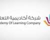 أرباح "أكاديمية التعلم" ترتفع 18% بالنصف الأول..وتقرر توزيعات نقدية
