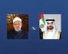 الامارات الان | محمد بن زايد يتلقى تهنئة شيخ الأزهر بمناسبة شهر رمضان | عيون الجزيرة الامارات