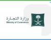 أخبار السعودية | التجارة والنقل تحثان على الطلب الإلكتروني المبكر لمستلزمات رمضان والعيد | عيون الجزيرة السعودية الان