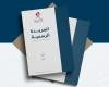 أخبار قطر | مجلس الوزراء يعدل أحكام تعيين مجلس إدارة الهيئة العامة للتقاعد | عيون الجزيرة قطر
