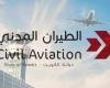 أخبار الكويت | «الطيران المدني» تبحث تشغيل خط مباشر مع سلوفاكيا | عيون الجزيرة الكويت