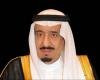 أخبار السعودية | الملك سلمان: خدمة الحرمين نهج دأب عليه ملوك هذه الدولة | عيون الجزيرة السعودية الان