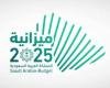 ميزانية السعودية 2025: الإيرادات تسجل 1.11 تريليون ريال