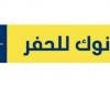 «أدنوك للحفر» تعيد تشكيل لجنتها التنفيذية