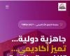 أخبار قطر | منصة رقمية استعداداً لاختبارات TIMSS الدولية | عيون الجزيرة قطر