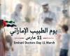الامارات الان | يوم الطبيب الإماراتي.. مسيرة عطاء تقودها الكفاءات الوطنية | عيون الجزيرة الامارات