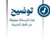 أخبار قطر | توضيح من قطر الخيرية بشأن رسالة وصلت إلى هواتف سكان قطر | عيون الجزيرة قطر