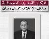 أخبار قطر | المركز القطري للصحافة ينعى الإعلامي جمال ريان | عيون الجزيرة قطر