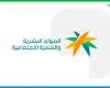 أخبار السعودية | الموارد البشرية: توثيق عقود العمل في قوى متطلبًا لاحتساب نسب التوطين في نطاقات | عيون الجزيرة السعودية الان