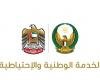 الامارات الان | الخدمة الوطنية: الرسائل المتداولة حول التوجه إلى مواقع الحافلات أو مراكز الخدمة الوطنية غير صحيحة | عيون الجزيرة الامارات