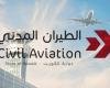 أخبار الكويت | «الطيران المدني»: تقديم الشكاوى المتعلقة بشركات الطيران ومكاتب السفر عبر «سهل» | عيون الجزيرة الكويت