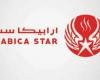 "أرابيكا ستار" تتحول للخسارة خلال العام 2025 بـ3.11 مليون ريال