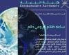 أخبار سلطنة عمان | هيئة البيئة بالظاهرة تشارك في "ساعة الأرض" لتعزيز الوعي البيئي | عيون الجزيرة الاخبارية عمان