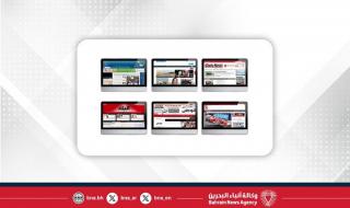 أخبار البحرين | مطالعات الصحف في مملكة البحرين | عيون الجزيرة