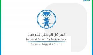 أخبار السعودية | الأرصاد تفعل المرحلة الثالثة من خطته التشغيلية لرصد ومراقبة أجواء منطقة الجمرات والمسجد الحرام | عيون الجزيرة السعودية الان