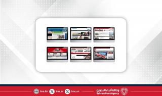 أخبار البحرين | مطالعات الصحف | عيون الجزيرة