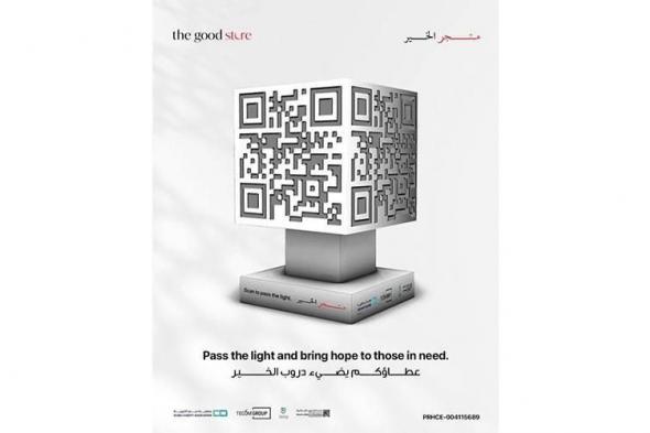 الامارات الان | إطلاق النسخة الثالثة من «متجر الخير» | عيون الجزيرة الامارات